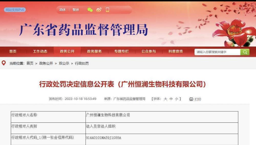 知名婴儿霜“红色蜗牛”被曝添加抗生素，涉事公司曾涉“大头娃娃”事件