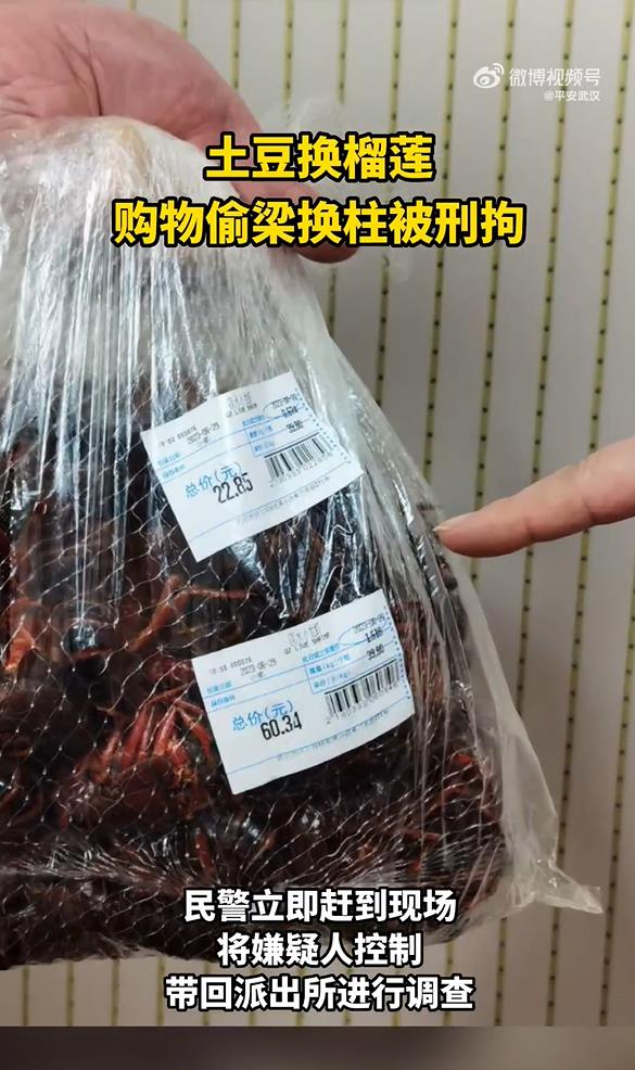 多次“偷梁换柱”！女子买榴莲换土豆标签自助结账被发现