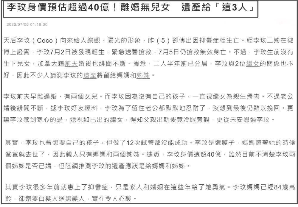 港媒曝李玟用指甲刀钳割腕自杀，富豪老公或有份分割超9亿元遗产
