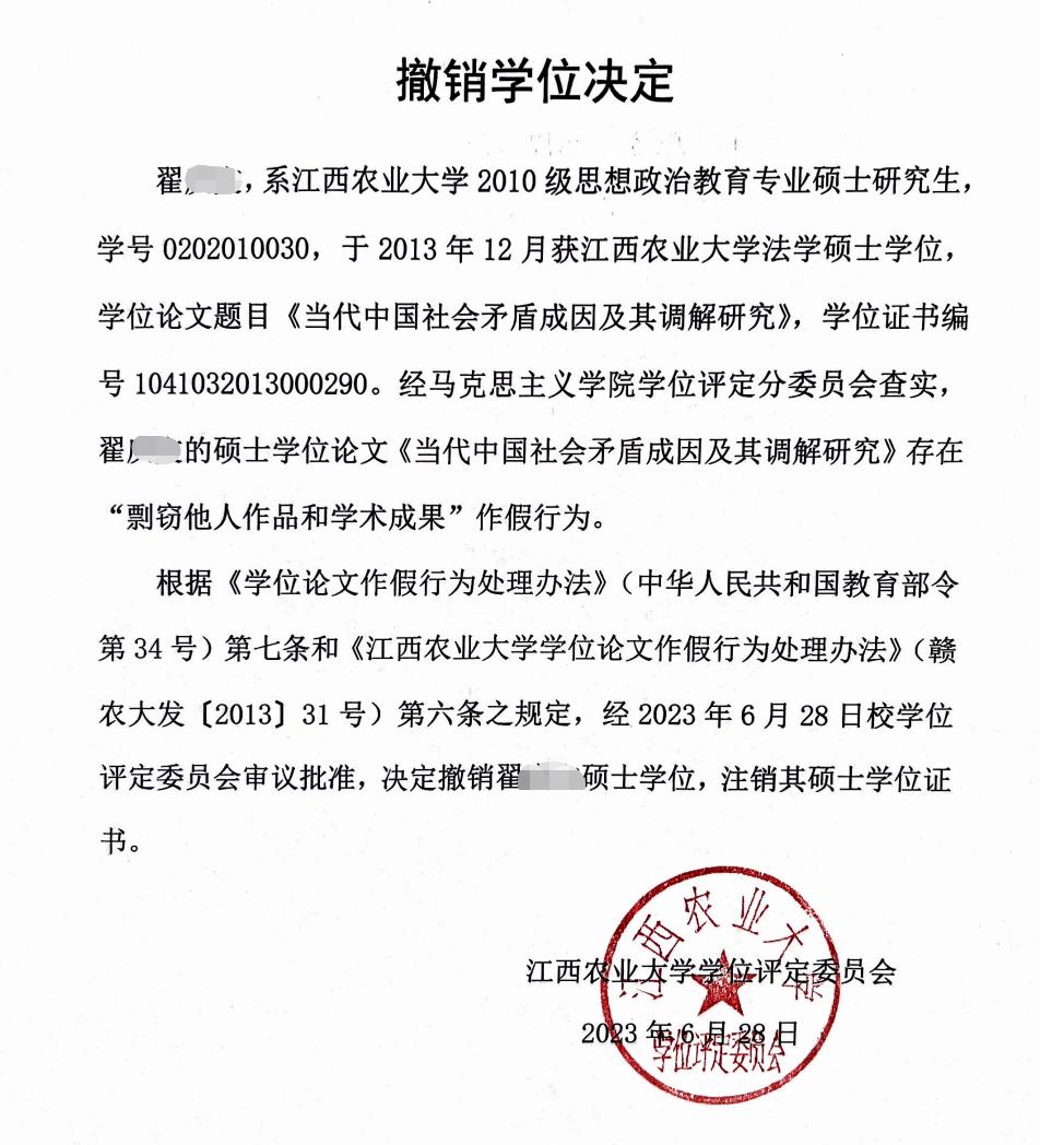 江西一研究生10年前论文存在剽窃 学校决定：撤销其硕士学位