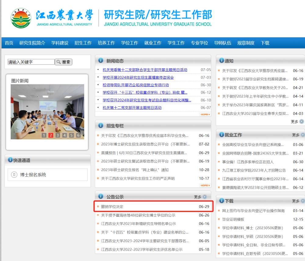 江西一研究生10年前论文存在剽窃 学校决定：撤销其硕士学位
