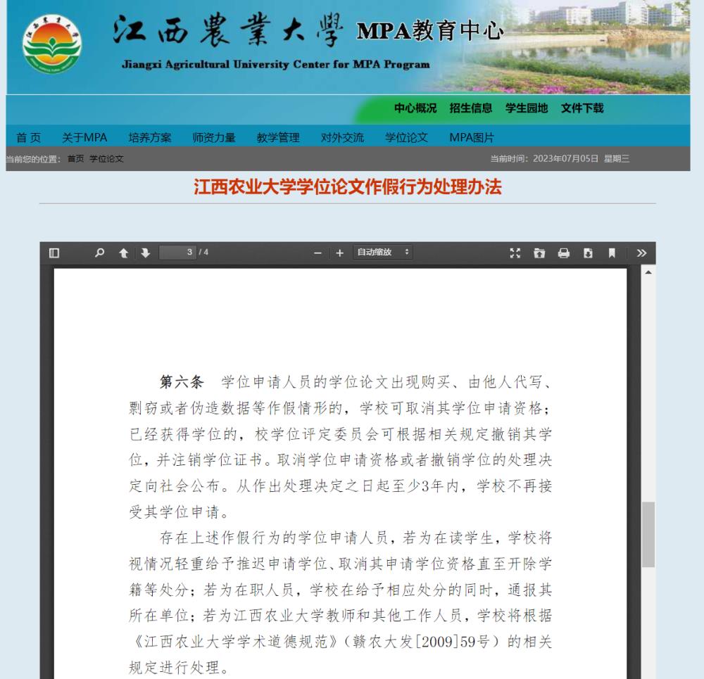 江西一研究生10年前论文存在剽窃 学校决定：撤销其硕士学位