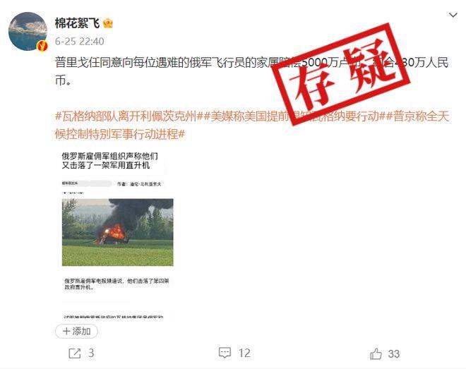 明查|普里戈任承诺赔偿被瓦格纳击落的俄军机遇难者家属5千万卢布?