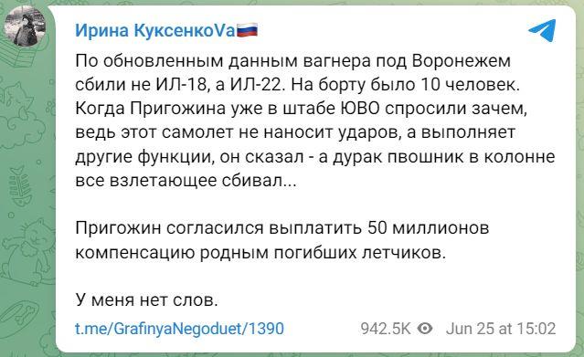 明查|普里戈任承诺赔偿被瓦格纳击落的俄军机遇难者家属5千万卢布?