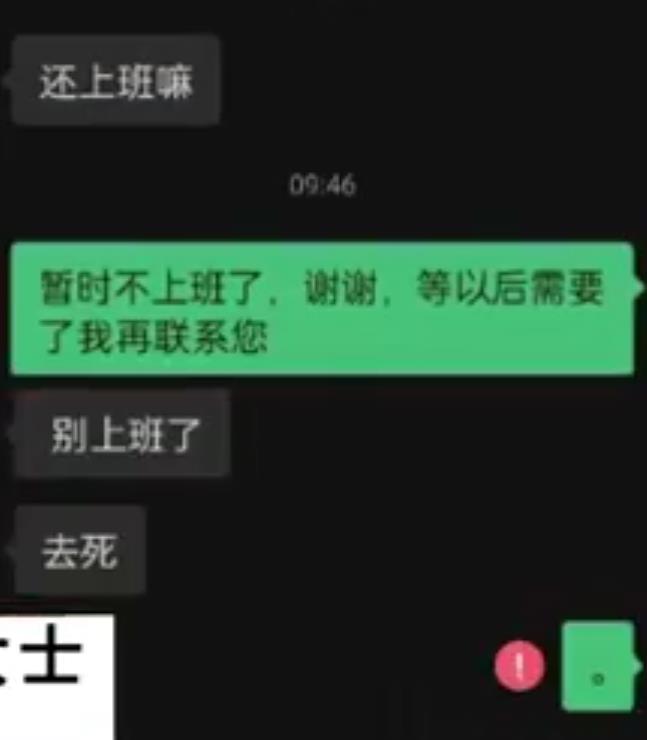 女大学生拒客服工作遭HR言语攻击，“别上班了，去死”，公司：已核实，将立即开除该员工，并拉入黑名单