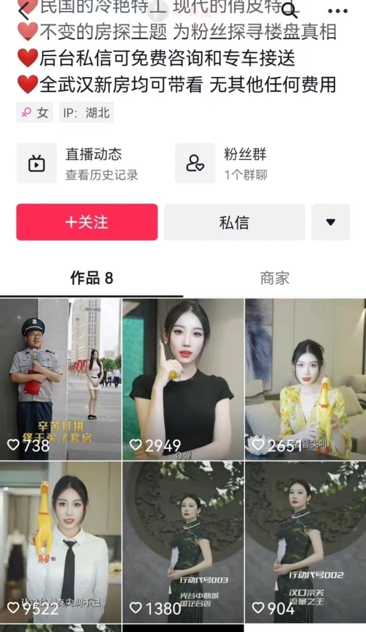 困在短视频里的房产中介