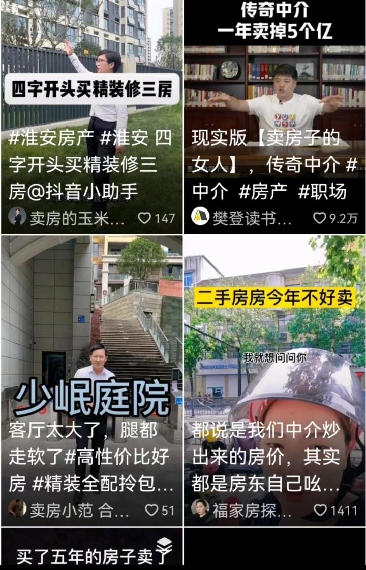困在短视频里的房产中介