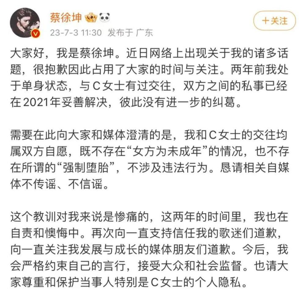 蔡徐坤粉丝帝国的崩塌