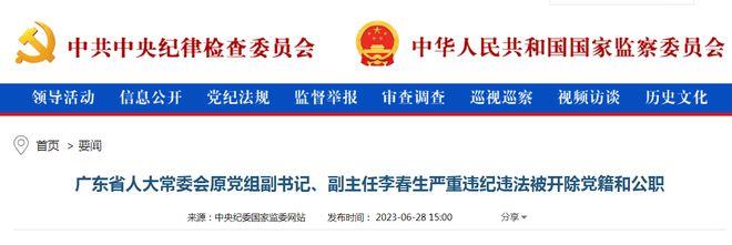 最高人民检察院依法对李春生决定逮捕