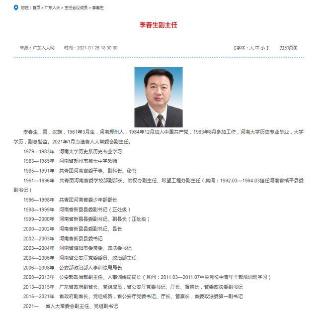 最高人民检察院依法对李春生决定逮捕