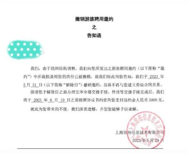 “临近毕业就失业，赔了5000元”…知名游戏公司被曝“一刀切”毁约校招生，一名董事曾是LOL电竞明星