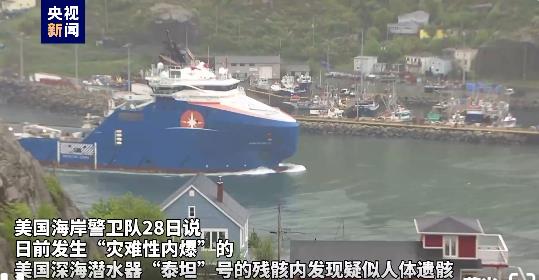 “泰坦”号潜水器运营公司“海洋之门”宣布：已经暂停所有勘探和商业运营！