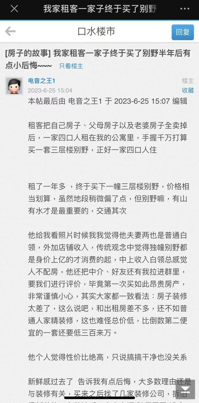 杭州男子卖掉3套房换别墅，刚到手就后悔！热搜第一，网友吵翻