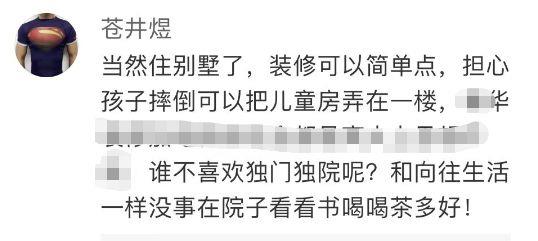 杭州男子卖掉3套房换别墅，刚到手就后悔！热搜第一，网友吵翻