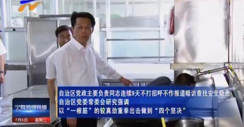 连续9天暗访跑遍全部地市后,省级党委书记说“丑话”:该免职的免职