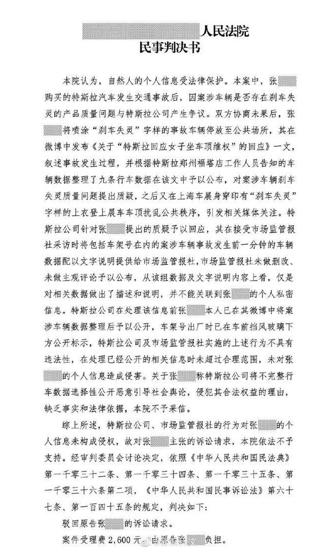 “车顶维权”女车主起诉特斯拉,二审开庭时间定了!此前被索赔500万