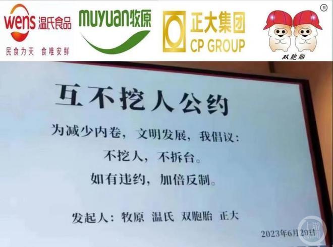 四大养猪企业签《互不挖人公约》，律师：若封杀员工正常跳槽涉嫌违法