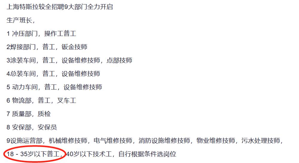 在特斯拉上海工厂拧螺丝的一天:要站10到12个小时,月入六七千块