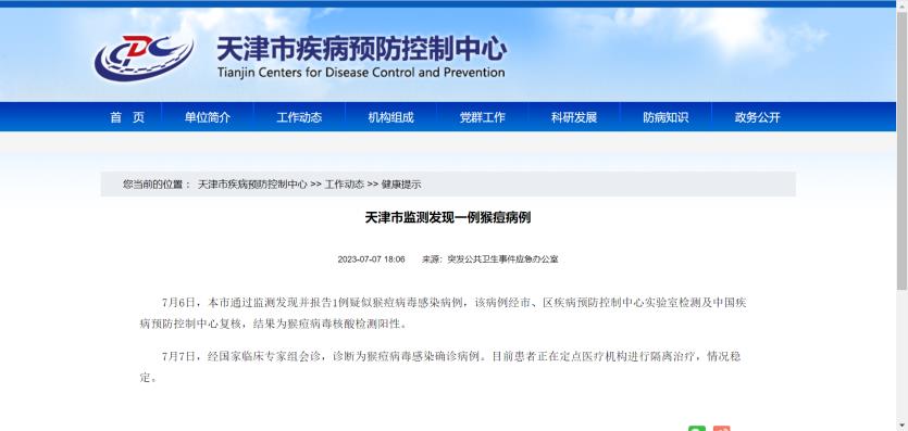 五天三地确诊猴痘病例,医生:普通人群感染猴痘的可能性极低