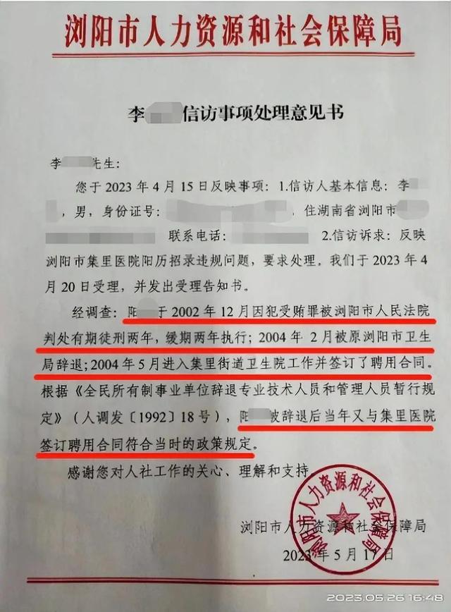 院长犯受贿罪刑满后再当副院长，院方回应