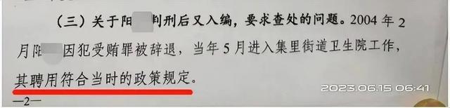院长犯受贿罪刑满后再当副院长，院方回应