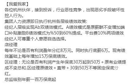 我爱我家杭州公司高管即刻均被停职，怎么回事？