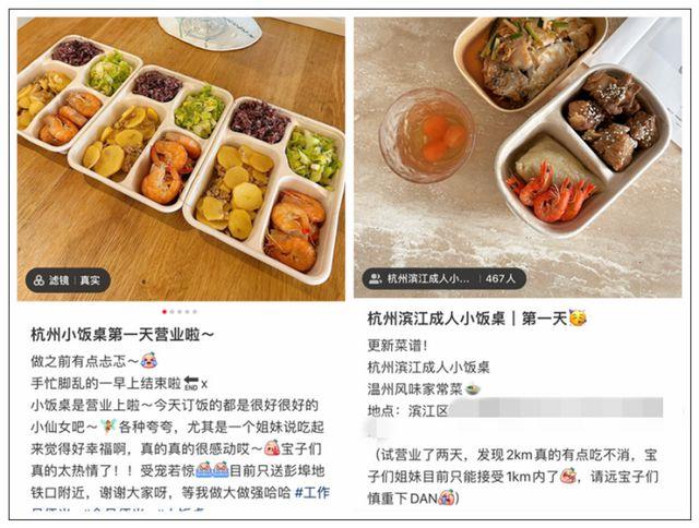 “我吃啥你吃啥”,全职妈妈一个月轻松流水4000 ,有人开张十来天就天天爆单!年轻打工人带火“成人小饭桌”