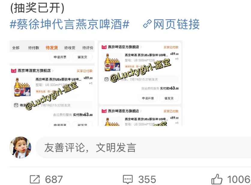 燕京啤酒还未放弃蔡徐坤