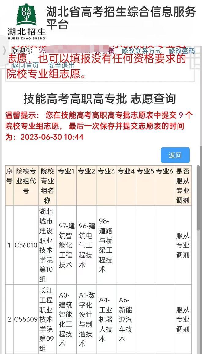 “随州考生志愿被篡改”事件进展：家属称志愿已改回，系大学生兼职招生时篡改