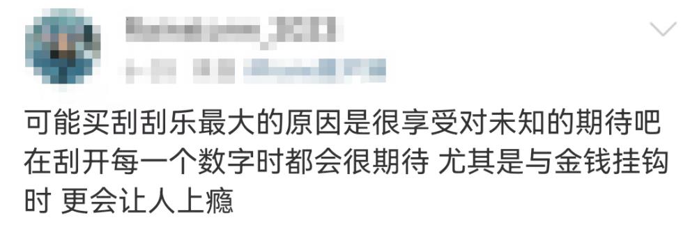 看丹观察丨刮刮乐被年轻人买爆 他们真就图一乐吗？