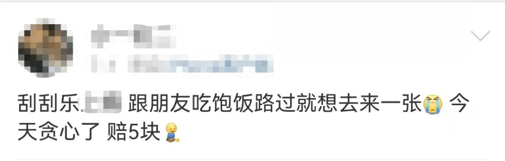 看丹观察丨刮刮乐被年轻人买爆 他们真就图一乐吗？