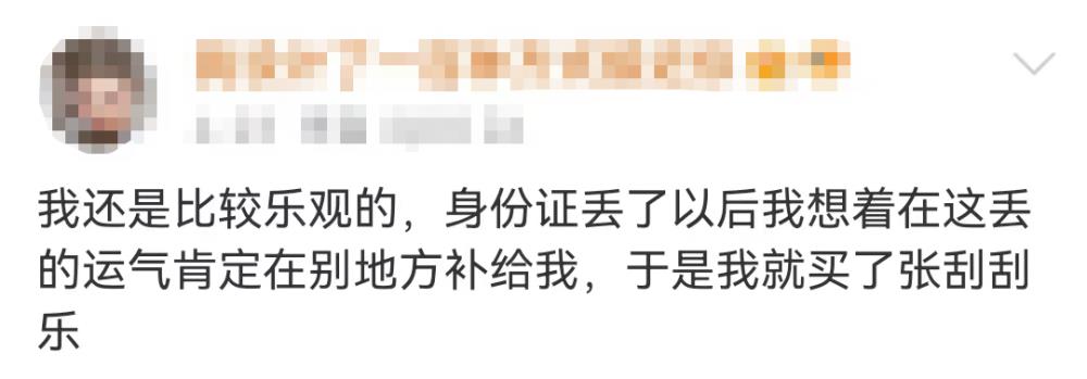 看丹观察丨刮刮乐被年轻人买爆 他们真就图一乐吗？