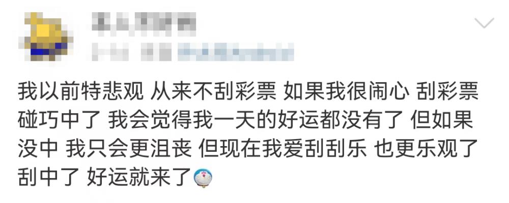 看丹观察丨刮刮乐被年轻人买爆 他们真就图一乐吗？