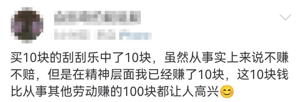 看丹观察丨刮刮乐被年轻人买爆 他们真就图一乐吗？