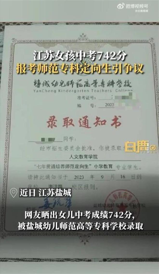 女孩中考742分报考师范专科 妈妈：女儿想当老师