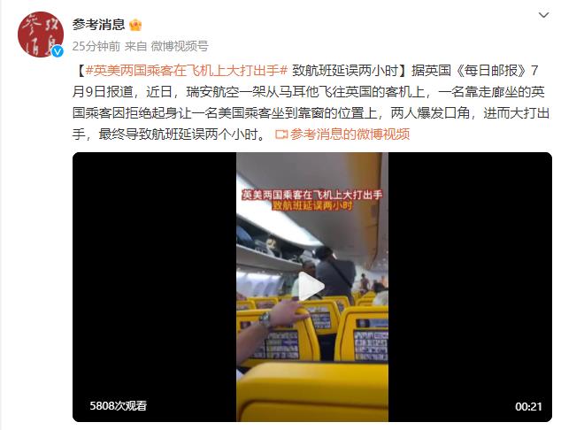 英美两国乘客在飞机上大打出手 致航班延误两小时