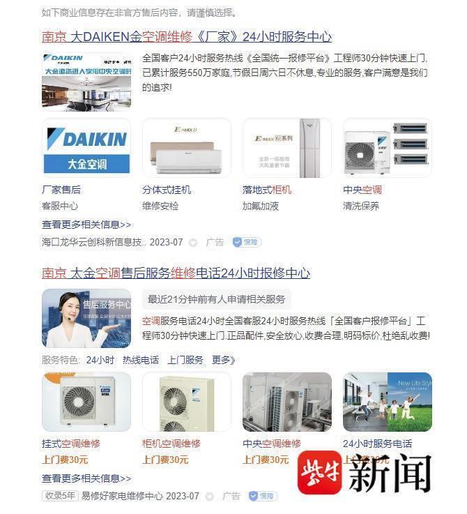 报修空调来了“假师傅”？南京一老人修空调花了近5000元疑被诈骗