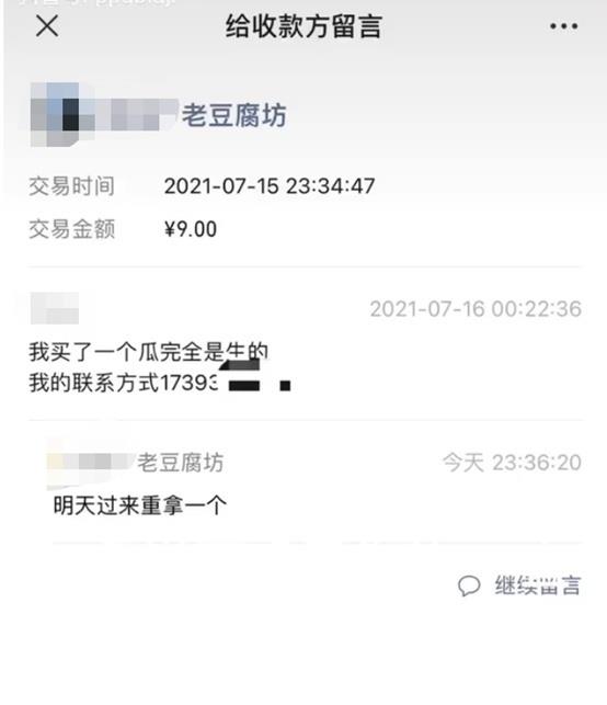 男生买生瓜留言，2年后收到回复“重拿一个”，当事人：老板还打电话来，说在卖豆腐，让我拿走1斤豆腐