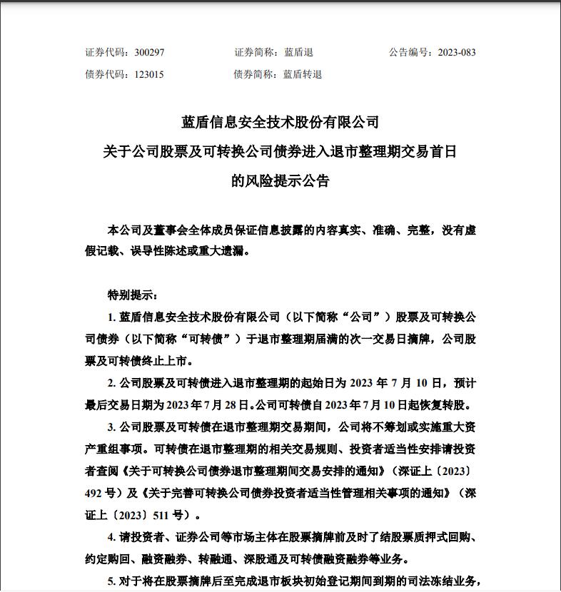 30年首次！首只强制退市可转债进入退市整理期，投资者躺赢时代结束了