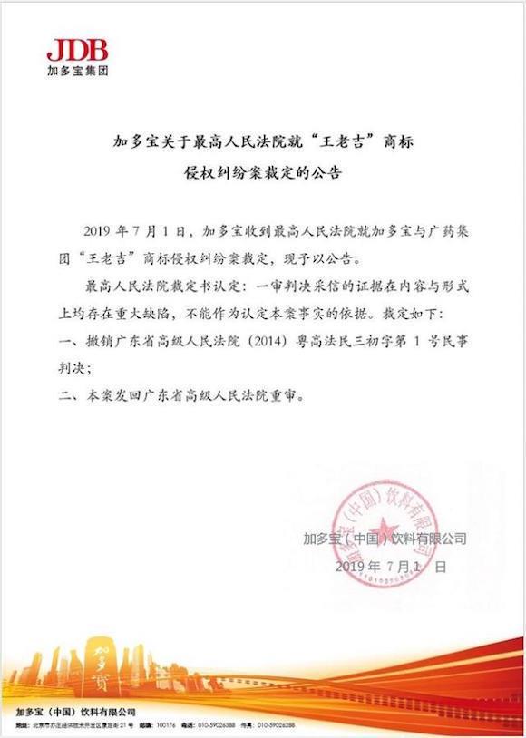 加多宝被判赔偿广药集团3.17亿元 回应：将提起上诉