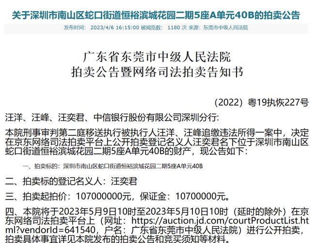 深圳知名豪宅降价3000万成交！6848万起拍，26次激烈竞价，曾流拍两次