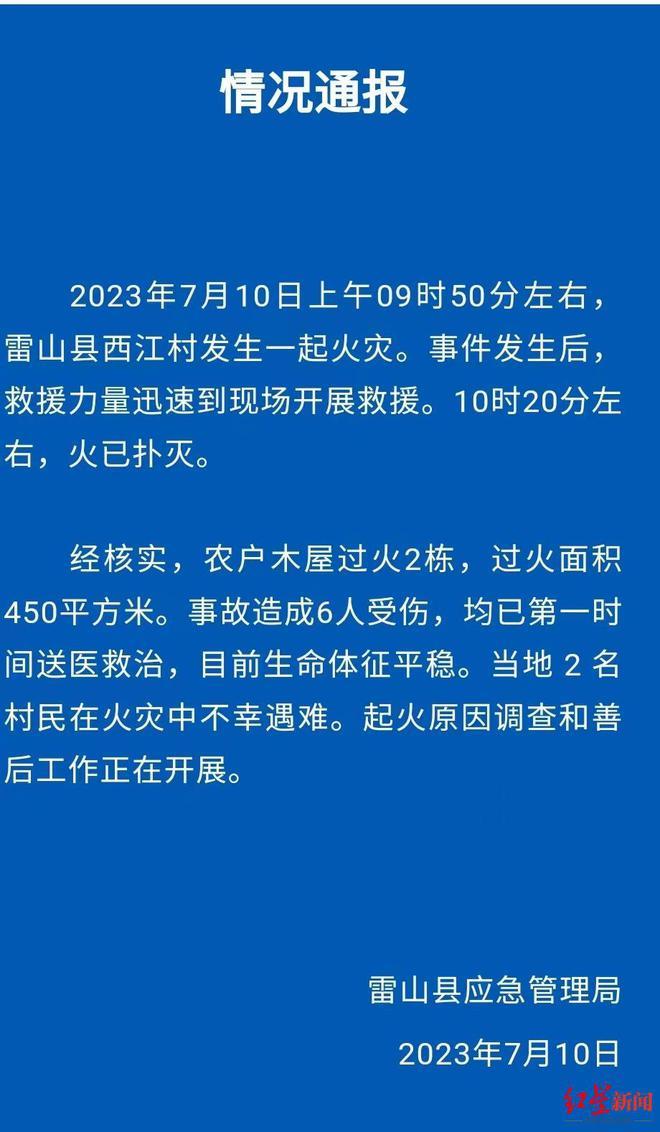 贵州西江千户苗寨火灾致2死6伤，景区曾称是消防演练遭质疑！客服：因信息误差，已更正