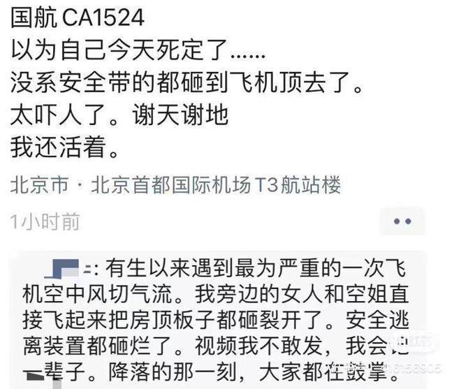 空姐乘客被甩到天花板，水瓶抱枕满天飞！今天上海飞北京航班遭遇严重颠簸，现场乘客还原惊险一幕