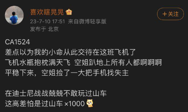 空姐乘客被甩到天花板，水瓶抱枕满天飞！今天上海飞北京航班遭遇严重颠簸，现场乘客还原惊险一幕