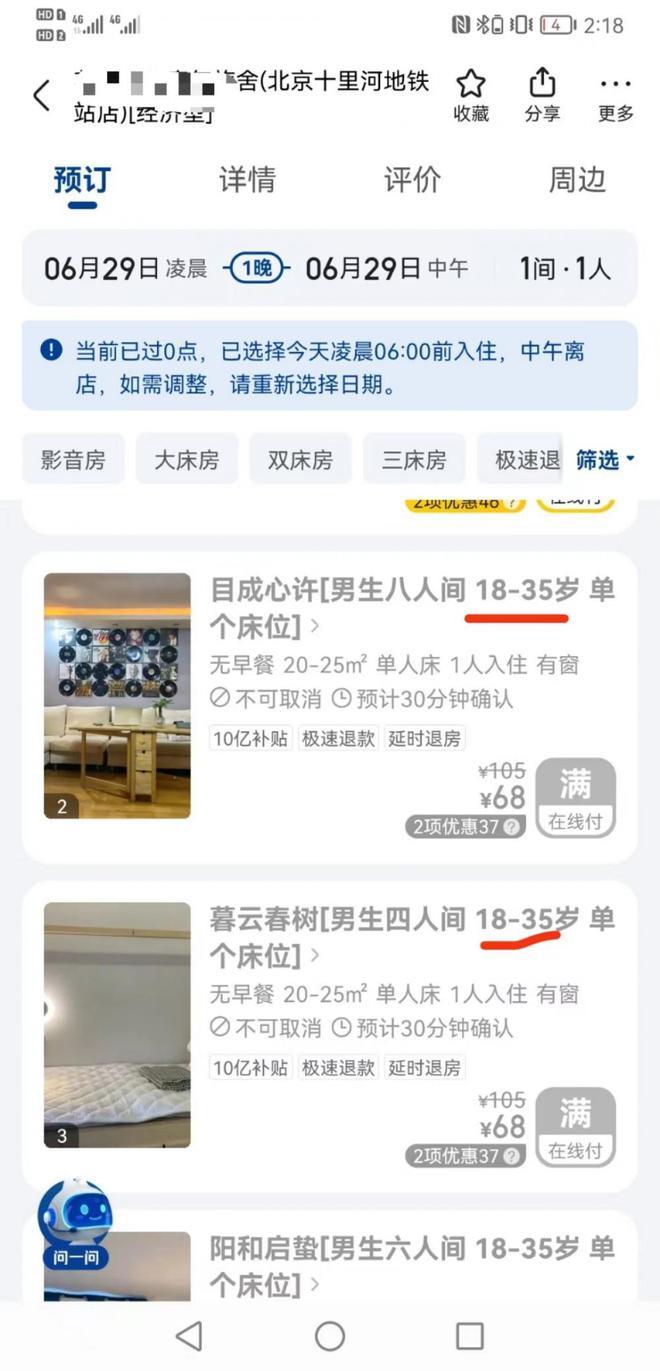 北京多家青旅拒接“35岁以上中年人”,商家:生活习惯不同,不好管理