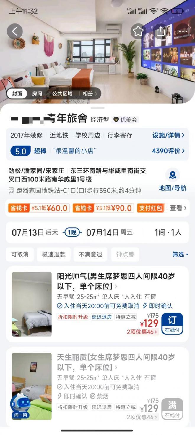 北京多家青旅拒接“35岁以上中年人”,商家:生活习惯不同,不好管理