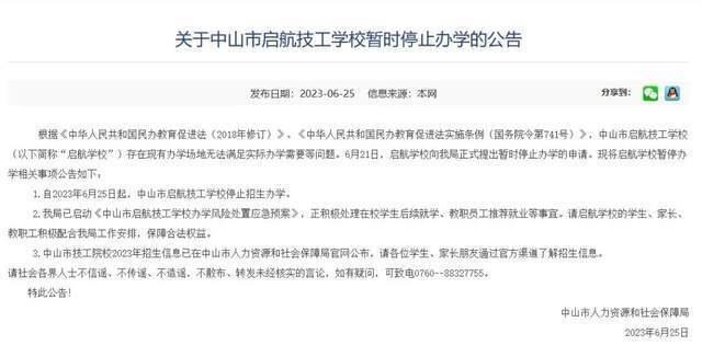 学生还没毕业,学校没了