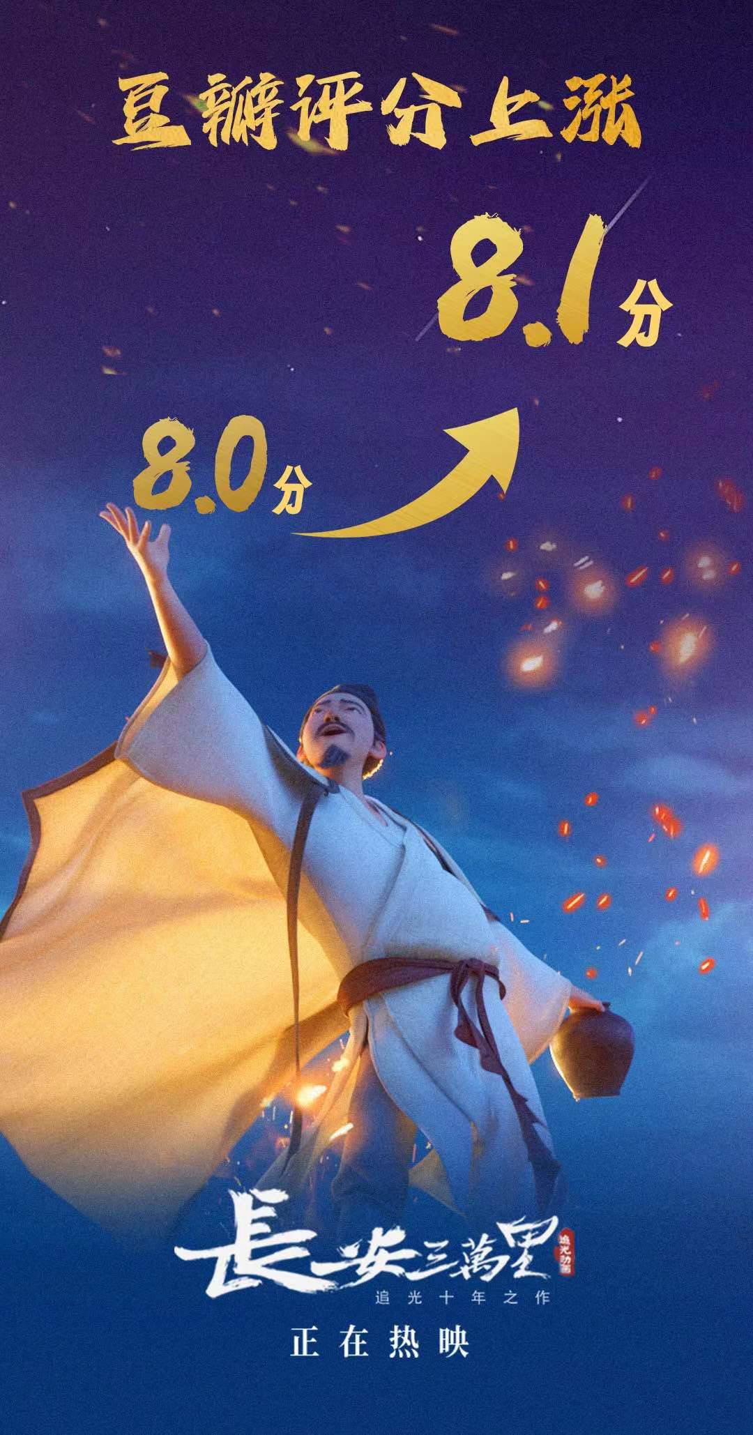 2023暑期档最高分!《长安三万里》评分上涨至8.1