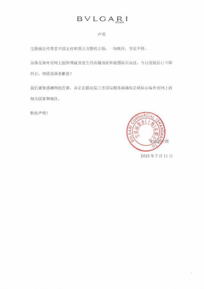 宝格丽为官网错误道歉背后：CEO曾称“中国是最重要市场”