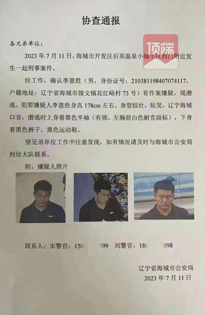 知情人称男子杀害3名家人后潜逃